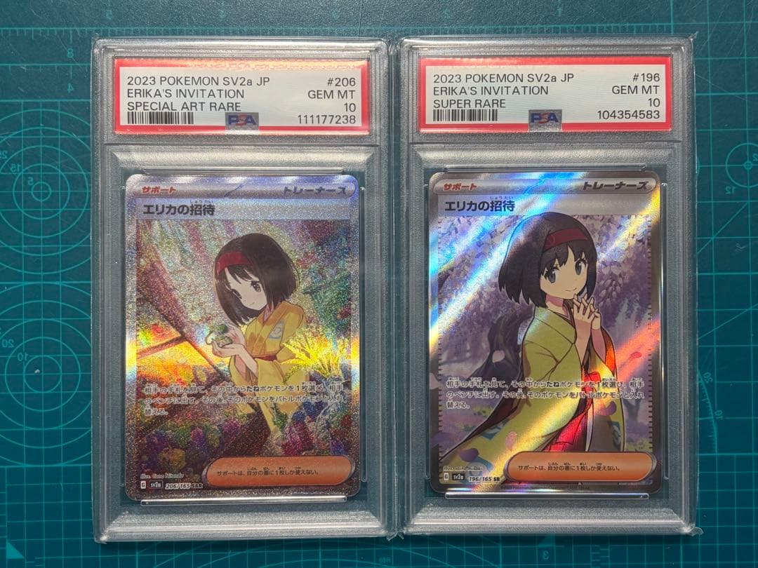 エリカの招待 SR SAR PSA10 セット 196/165 206/165
