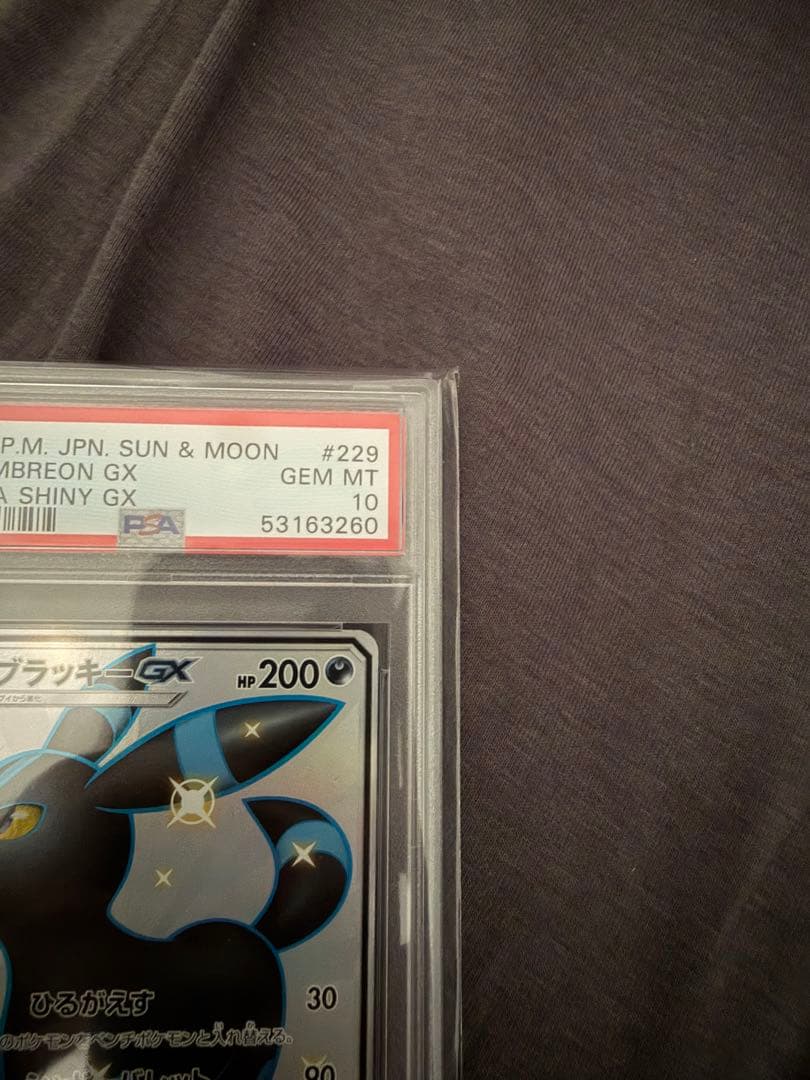 【psa10】ブラッキーGX SSR