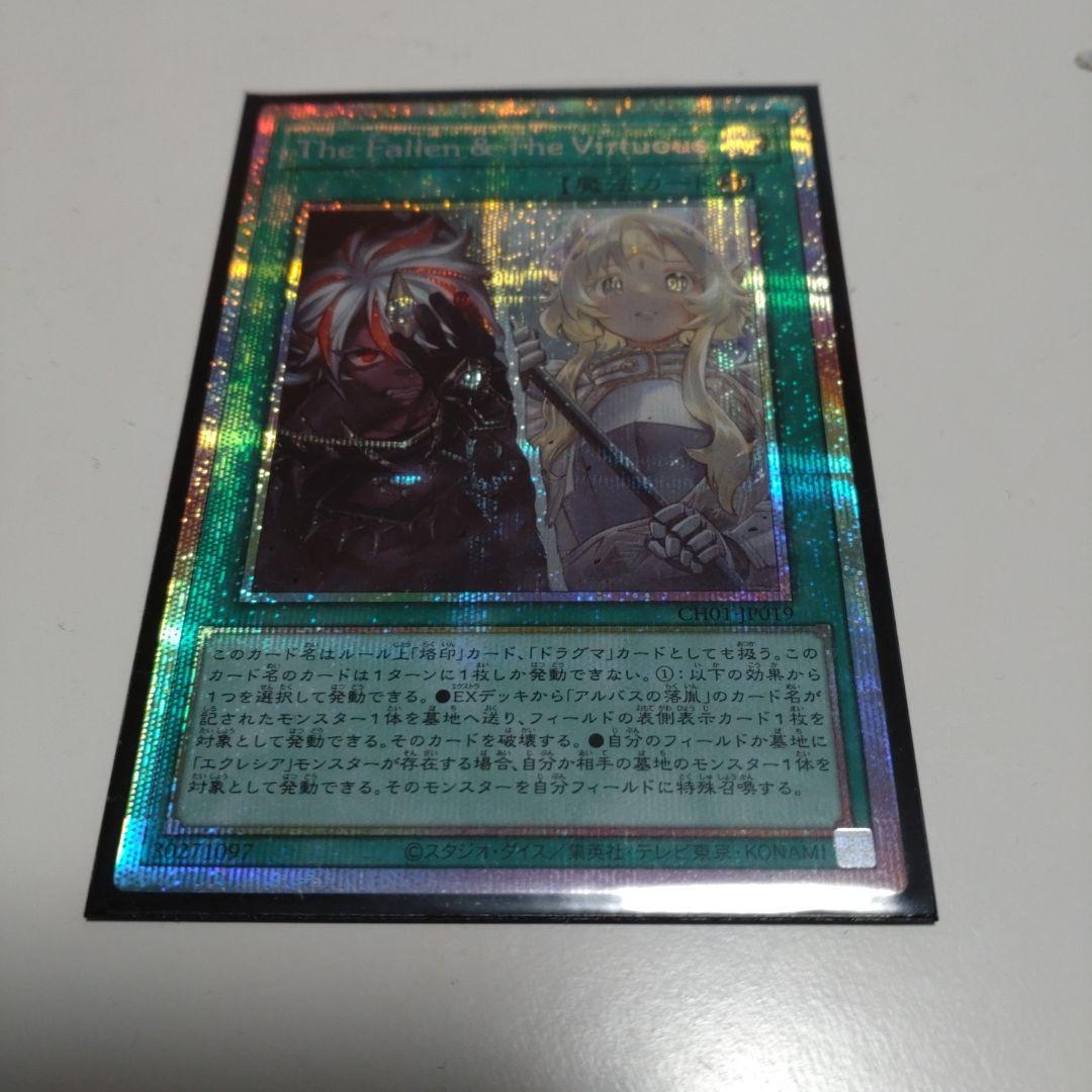 The Fallen&The Virtuous プリシク