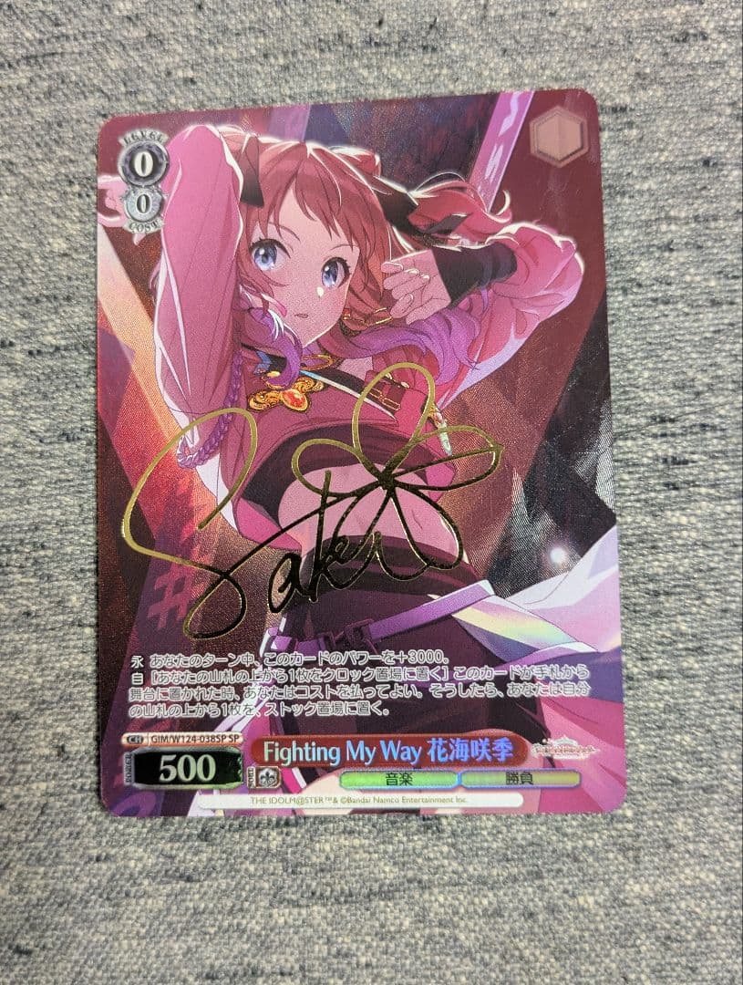 ヴァイスシュヴァルツFighting My Way 花海咲季 SP