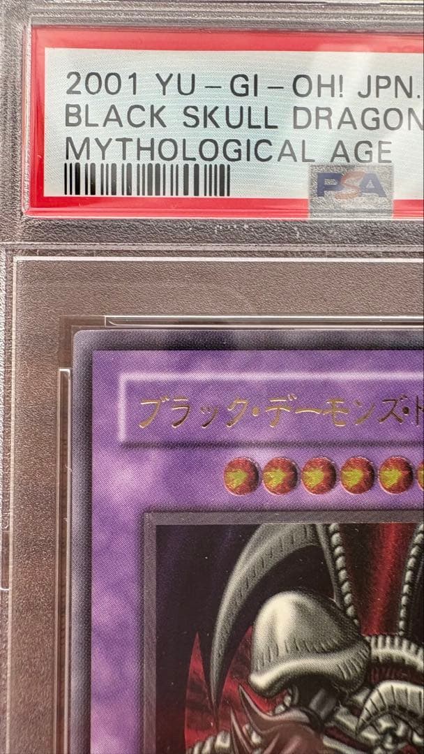 ブラックデーモンズドラゴン レリーフ psa10