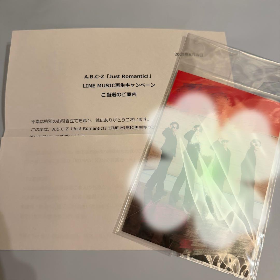 アイドル A.B.C-Z JustRomantic! LINEMUSIC
