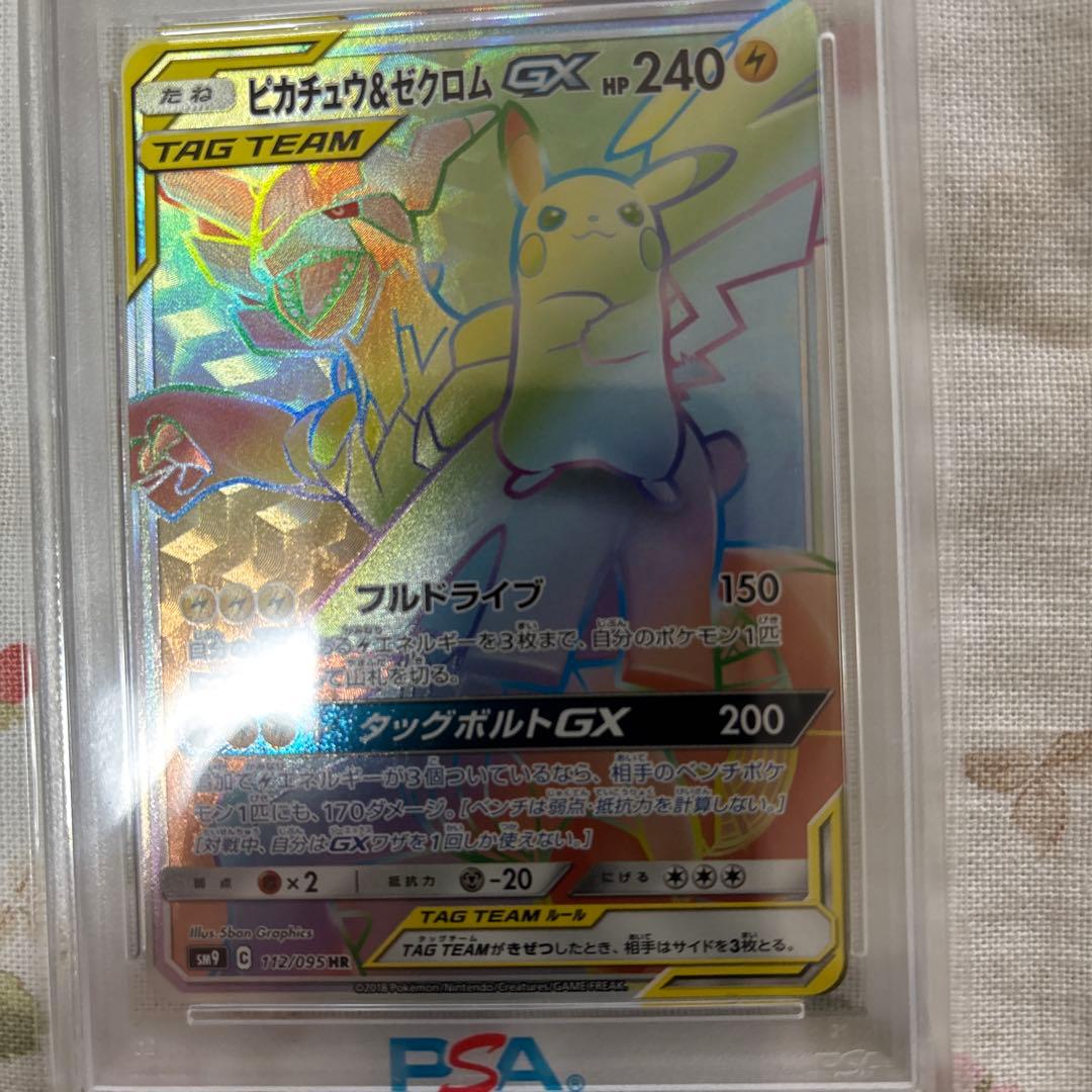タッグボルト　ピカチュウ&ゼクロムGX HR PSA10