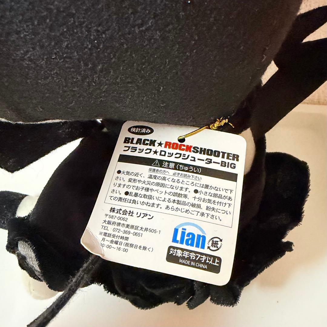 ブラックロックシューター　デッドマスター　BIG　ぬいぐるみ　タグ付き