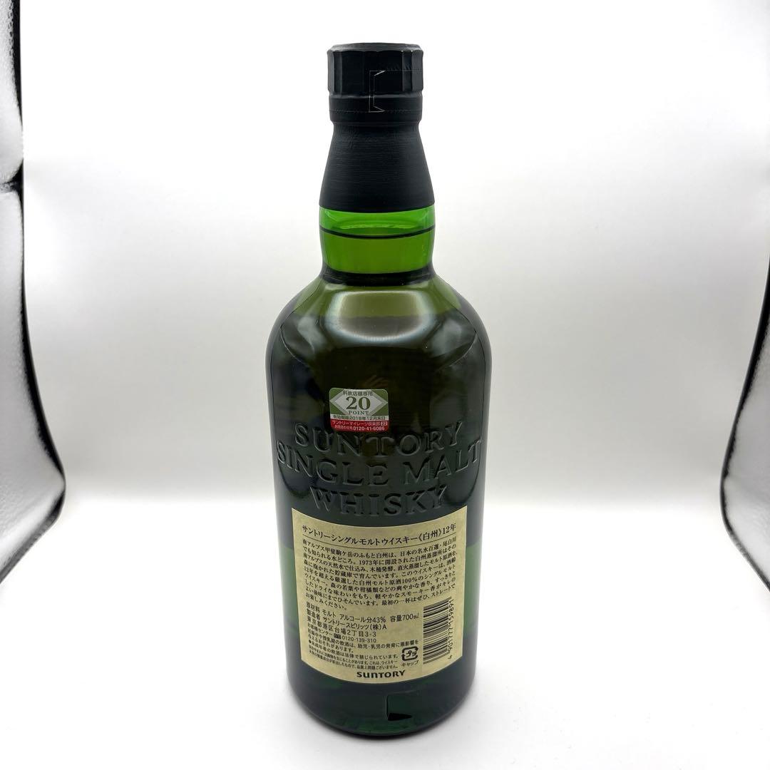サントリー　白州12年　700ml 旧ボトル