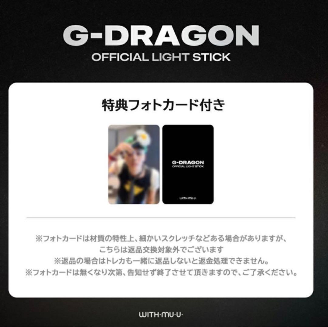 ２個セット　G-DRAGON ペンライト　トレカ付き　ジヨン　新品未開封