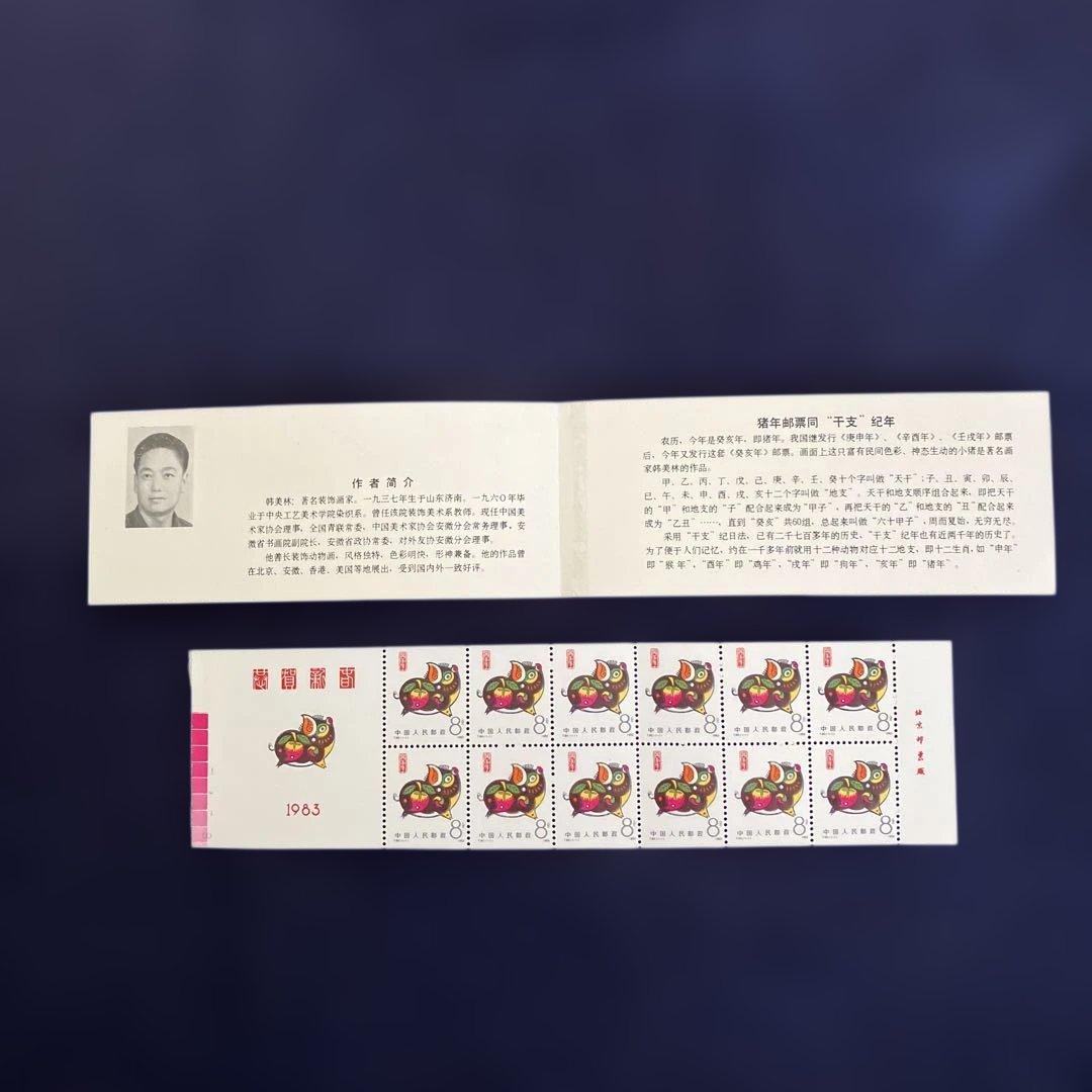 未使用　希少　中国切手　年賀切手　中国人民郵政　鶏 丑　猪などまとめて7点