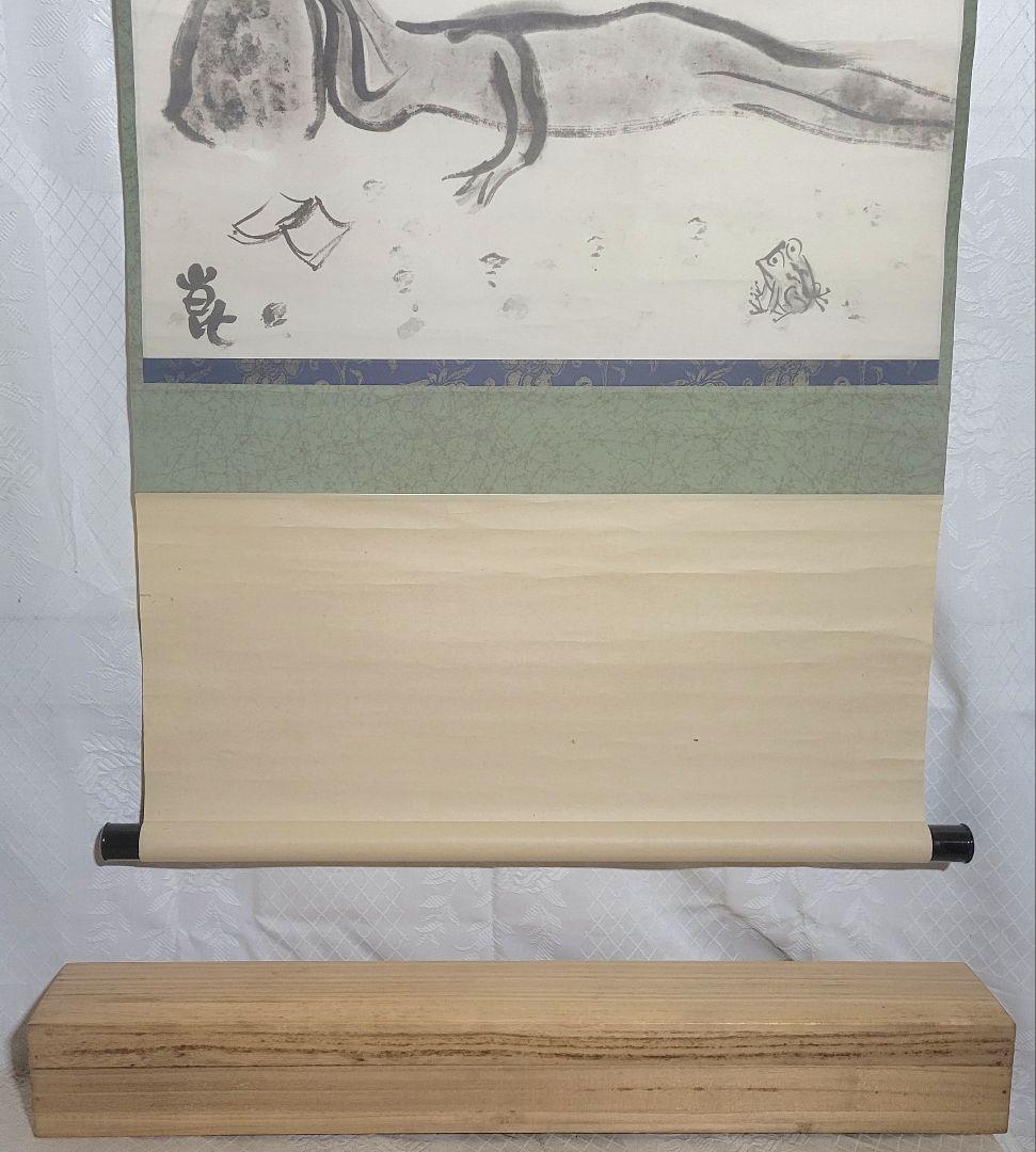 清水崑　河童と蛙　掛け軸　合わせ箱　書画、骨董品、美術品