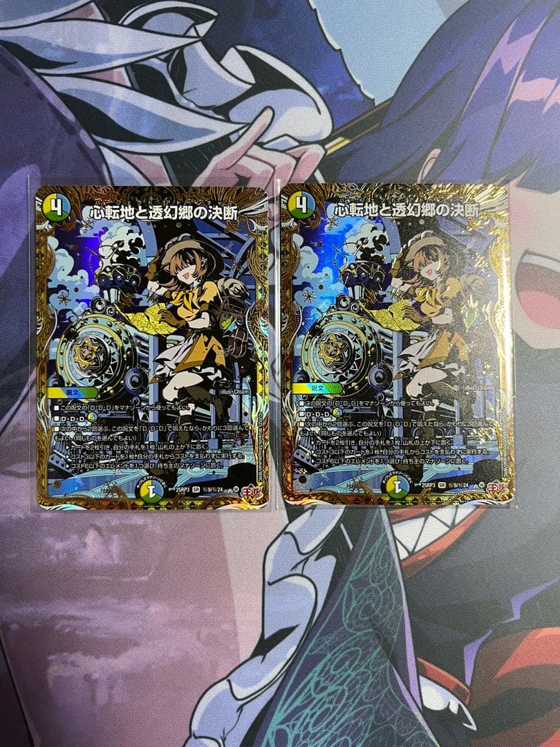 【追跡あり匿名配送】心転地と透幻郷の決断　シークレット　2枚セット