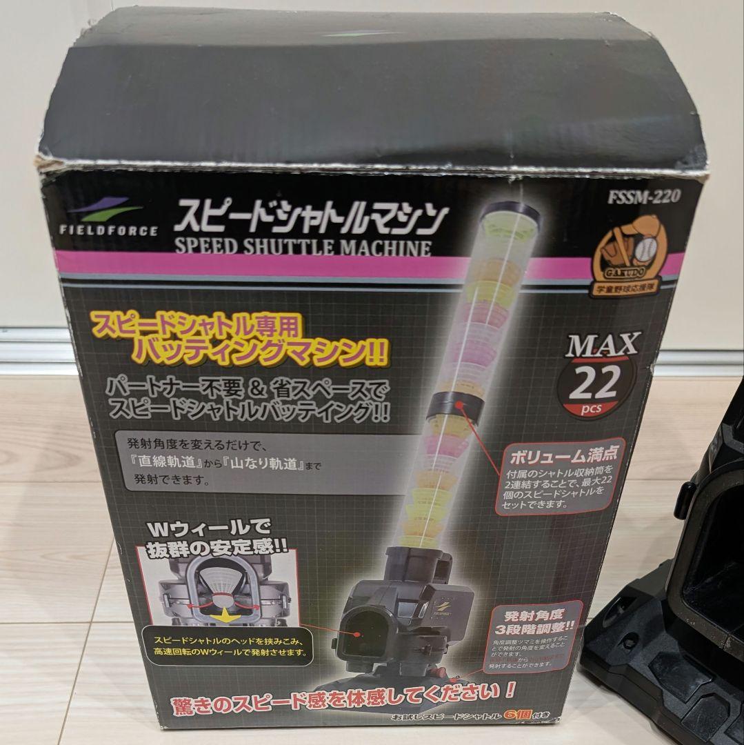 スピードシャトルマシン　ノック用　自宅トレーニング