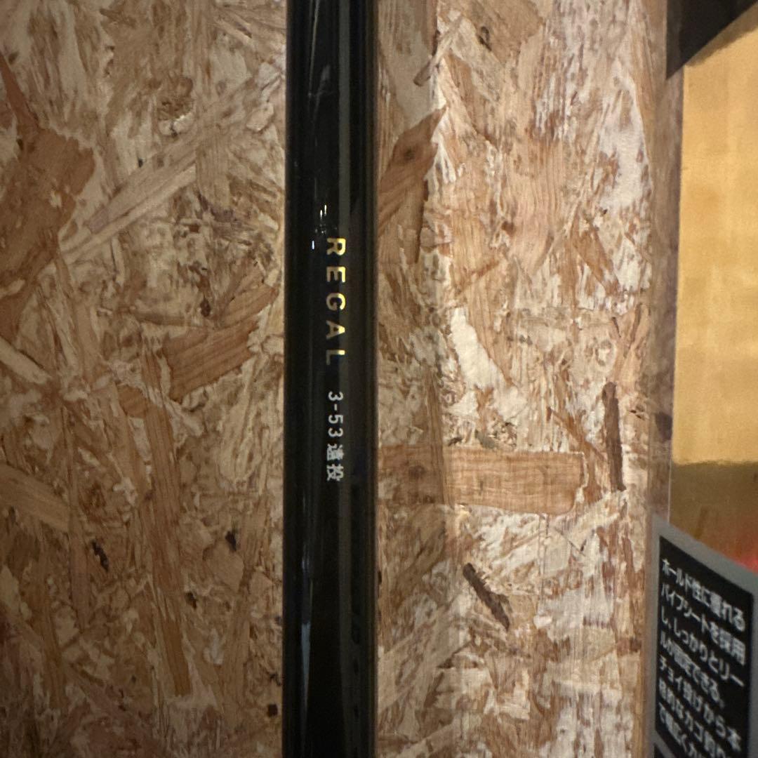 (美品)ダイワ　リーガル　3-53遠投