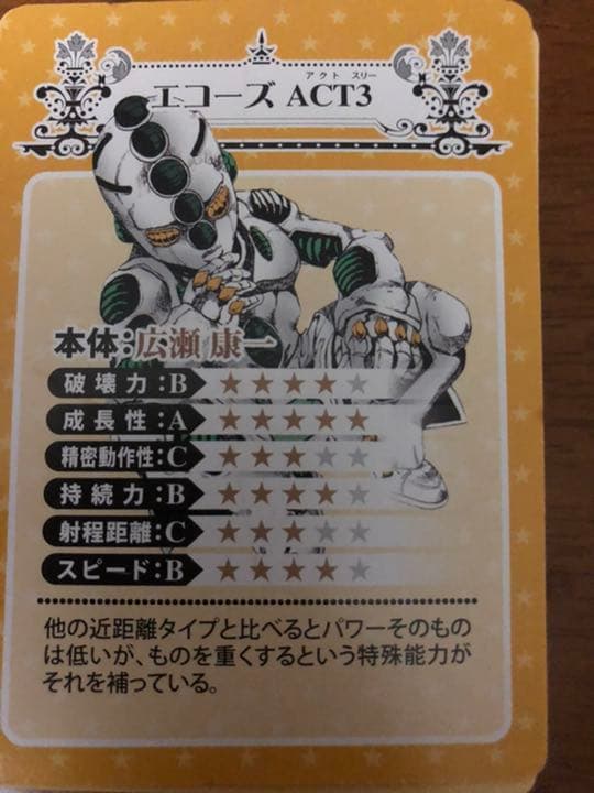 ジョジョ　25周年 メモリアルカード　広瀬康一 78枚