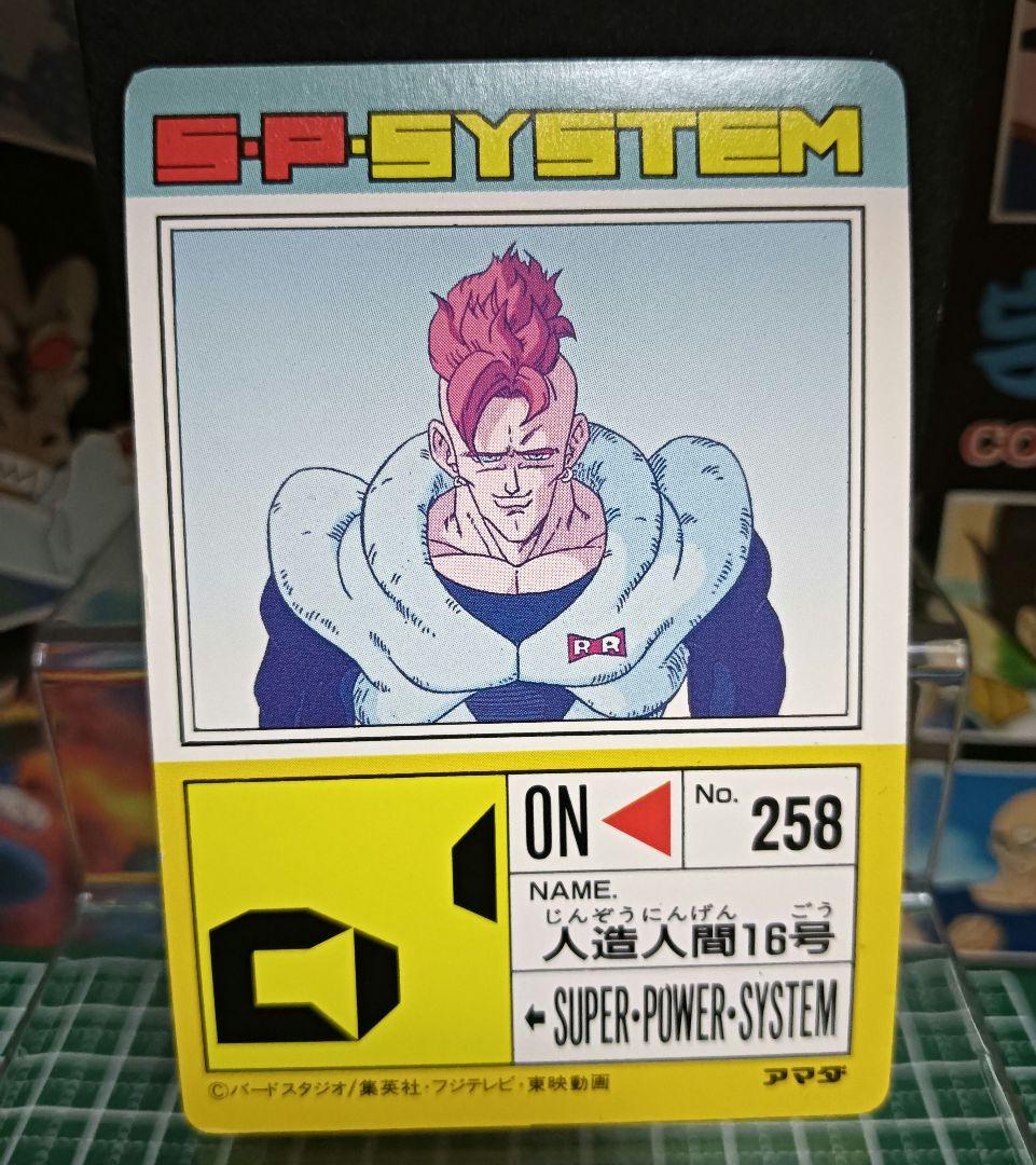 ドラゴンボール　アマダＰＰカード７２０ 　人造人間１６号【美品】デジタル