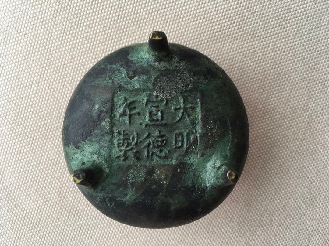 香炉　大明宣德年製 銅香炉 中国古玩