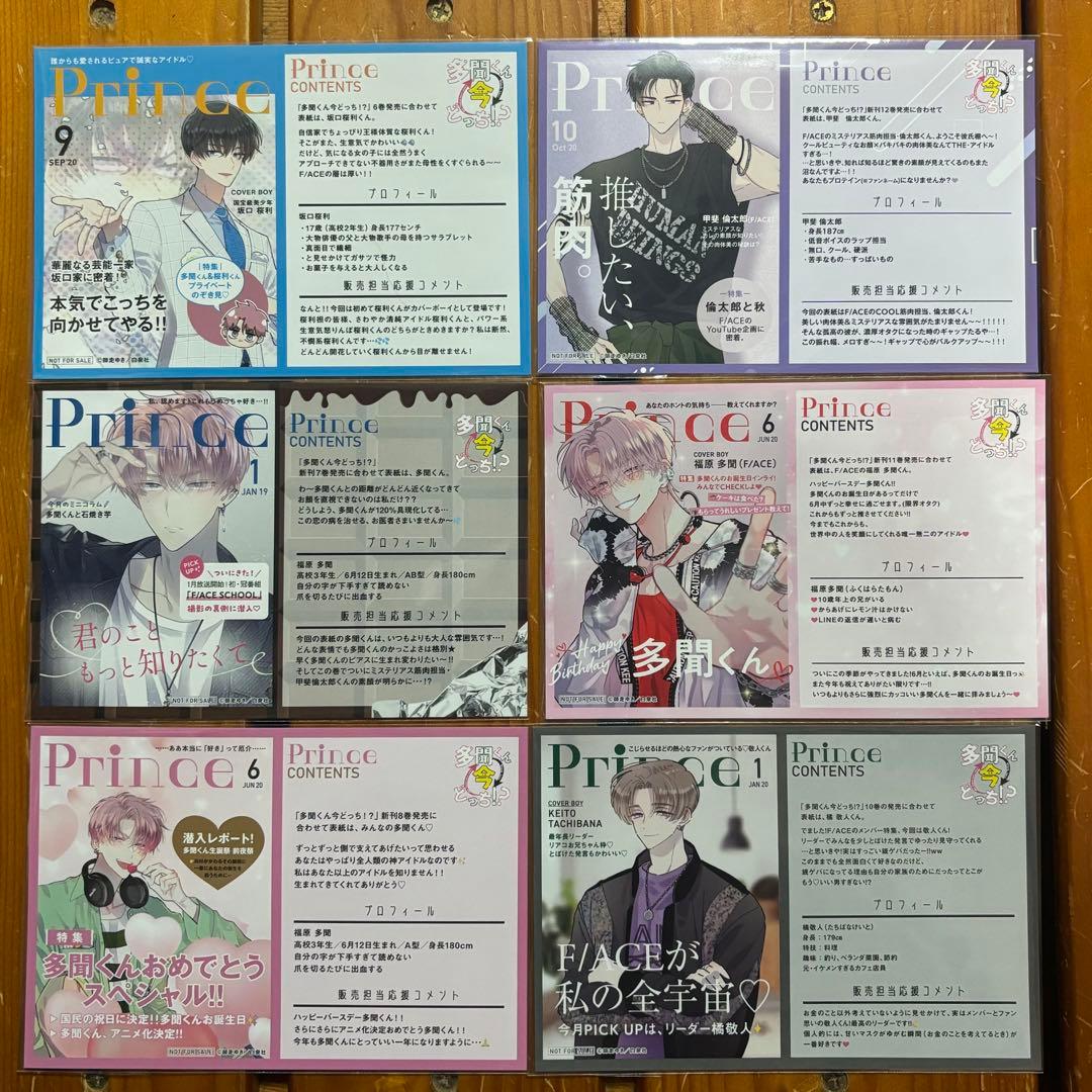 多聞くん今どっち！？ 特典