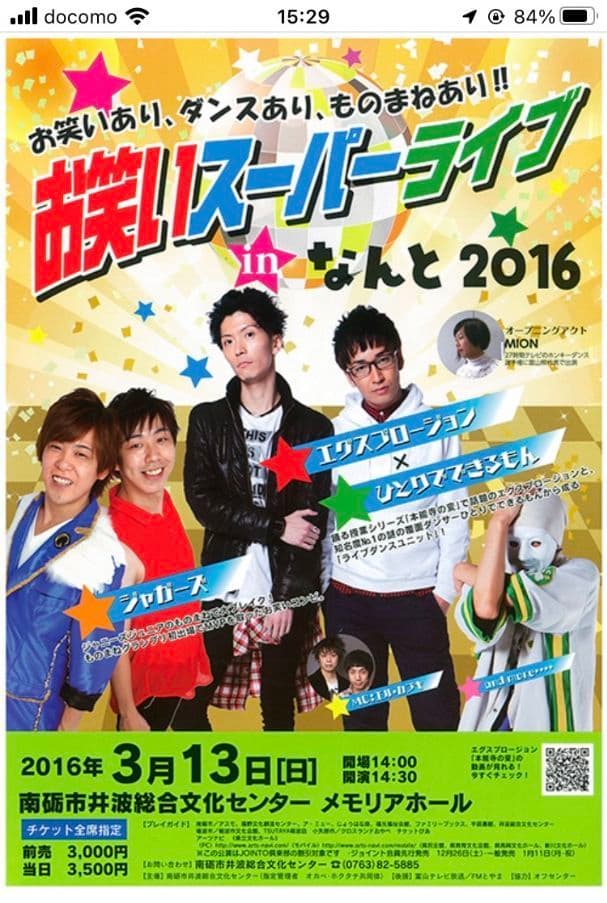 直筆サイン色紙　エクスプロージョン　ジャガーズ　三四郎　ひとりでできるもん