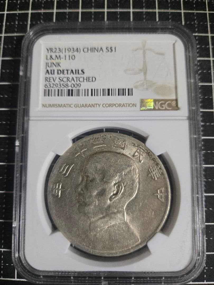 1934年 中国 銀貨 NGC AU-D 孫文 中華民国 中国古銭
