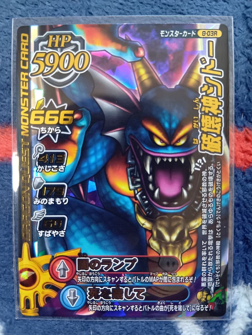 ドラゴンクエスト モンスターバトルロード【闇のランプ】フルコンプ