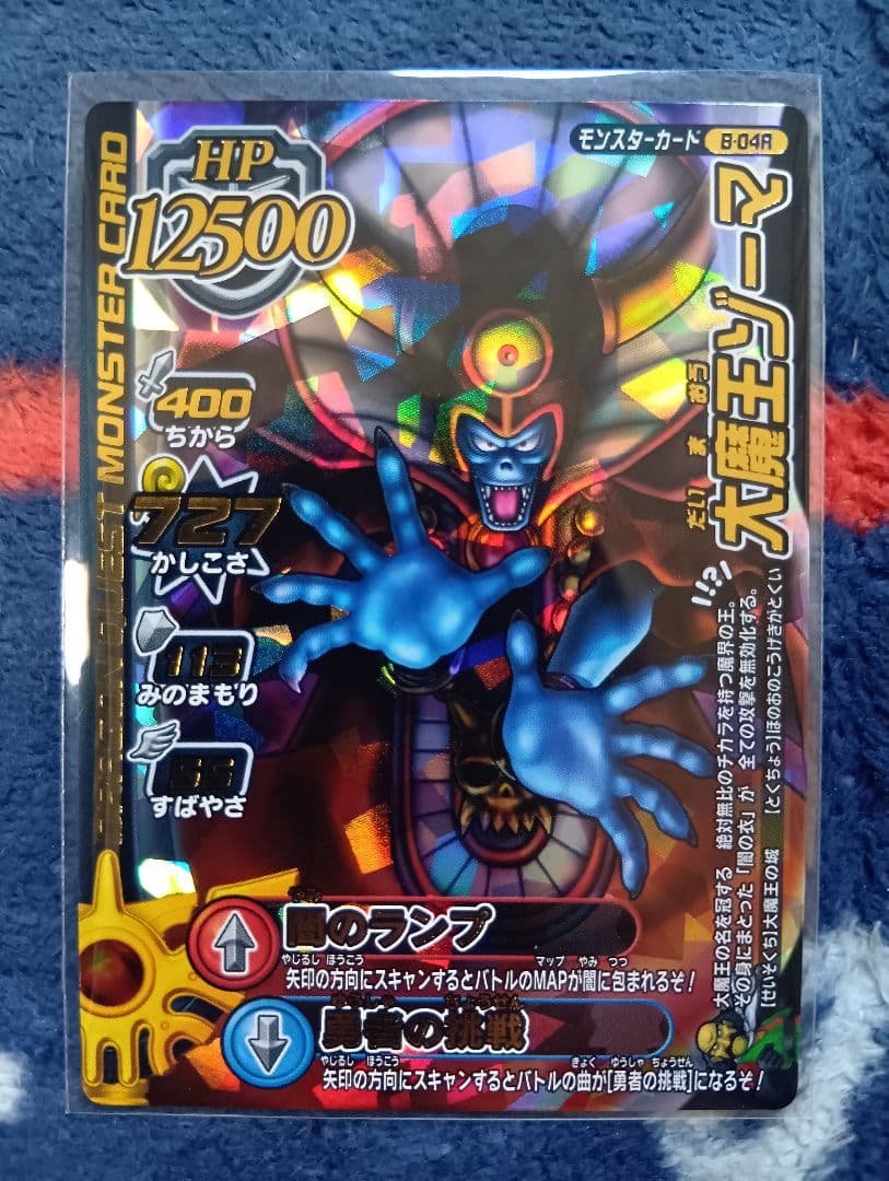 ドラゴンクエスト モンスターバトルロード【闇のランプ】フルコンプ