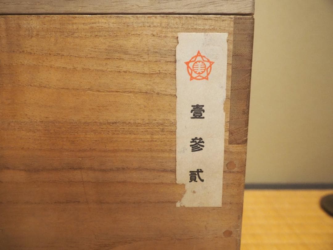 下間庄兵衛造『尻張釜』（極箱）