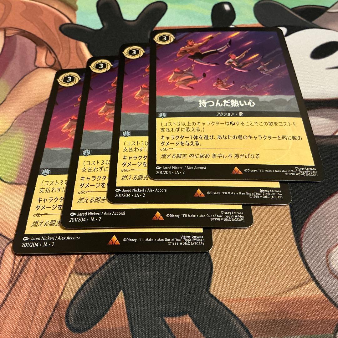 ロルカナ 持つんだ熱い心 レア R 201 Lorcana uni