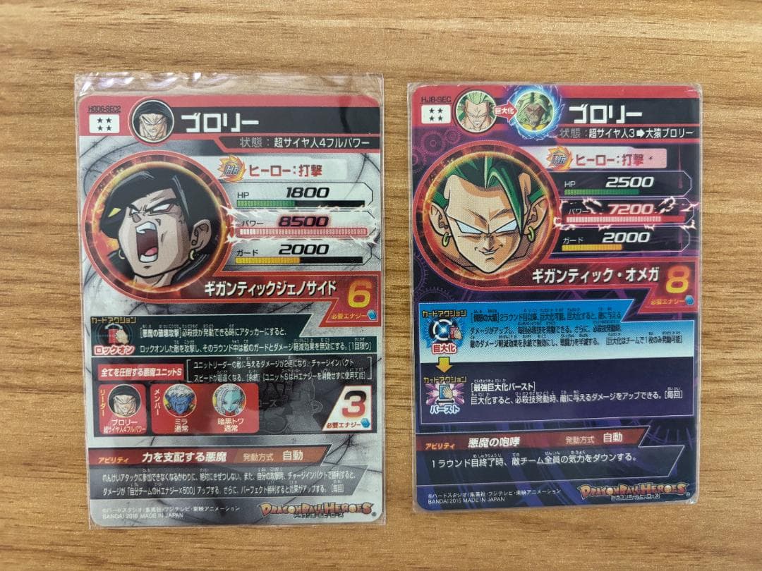 エ*ズ様 スーパードラゴンボールヒーローズ 孫悟空・ブロリー SEC／UR含む