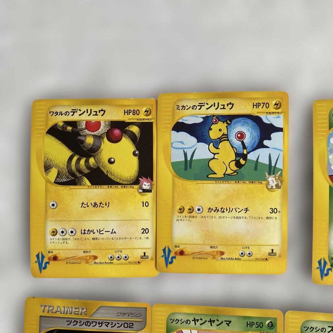 【希少】ワタルのデンリュウを含むポケモンカード vsシリーズ eシリーズ 19枚