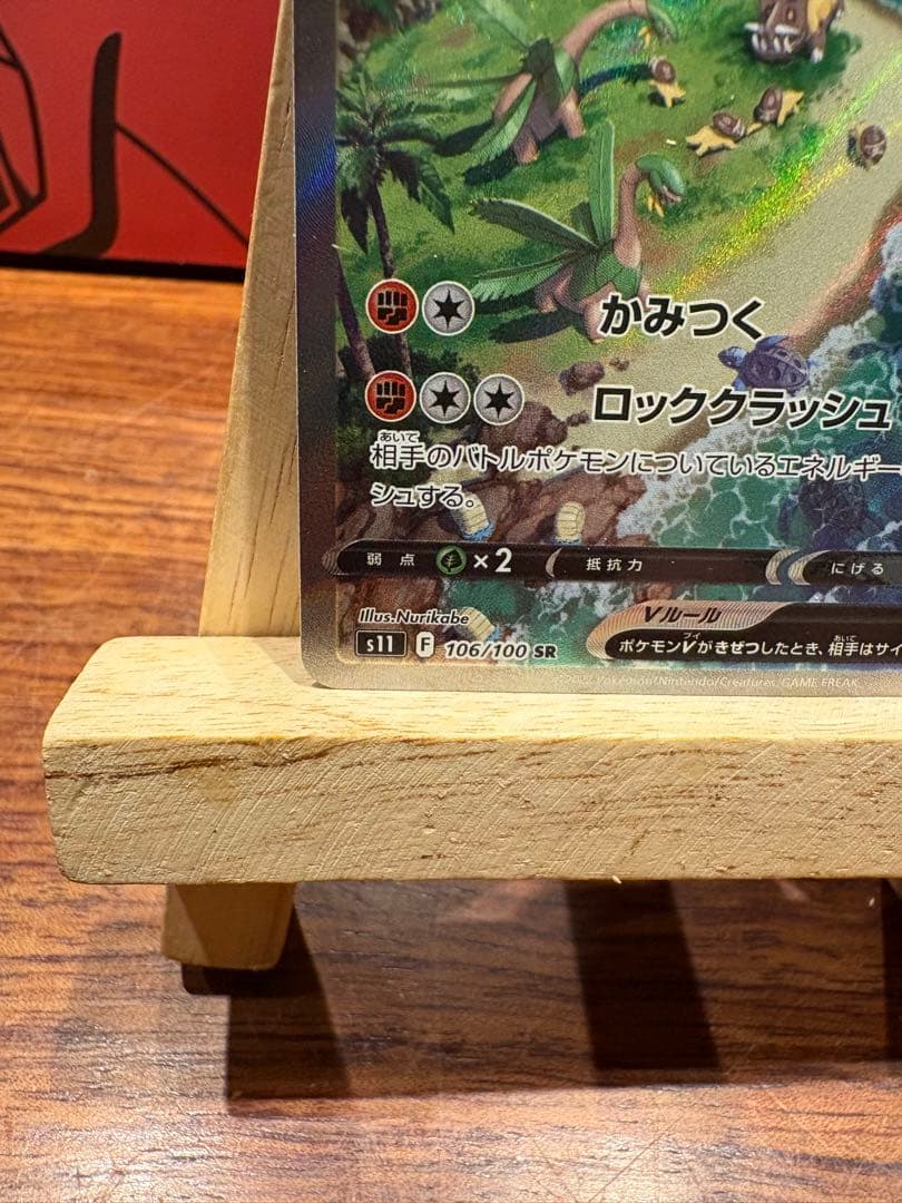 プテラV SR S11ロストアビス 106/100