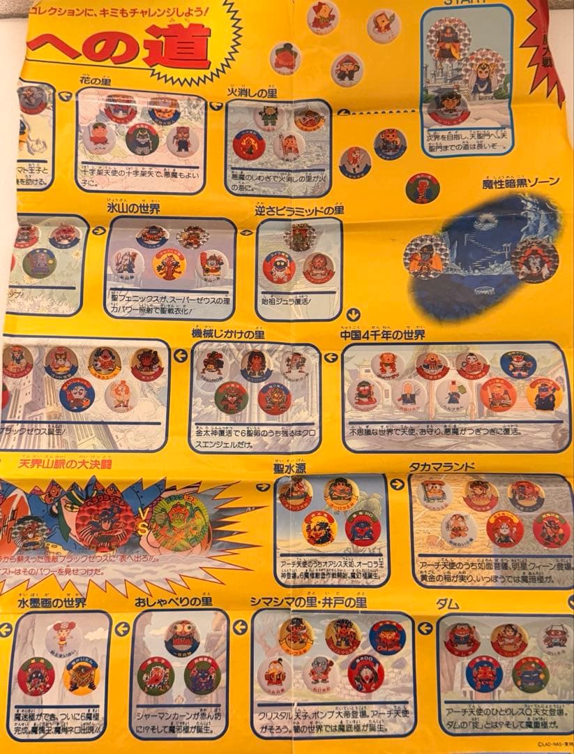 ビックリマン バッジ 非売品 懸賞