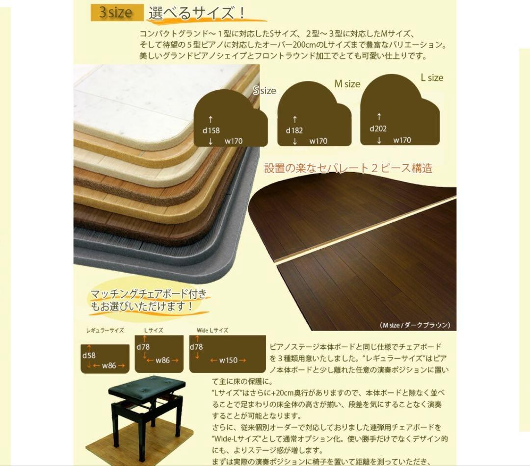 ピアノステージGP用チェアボード　防音　遮音