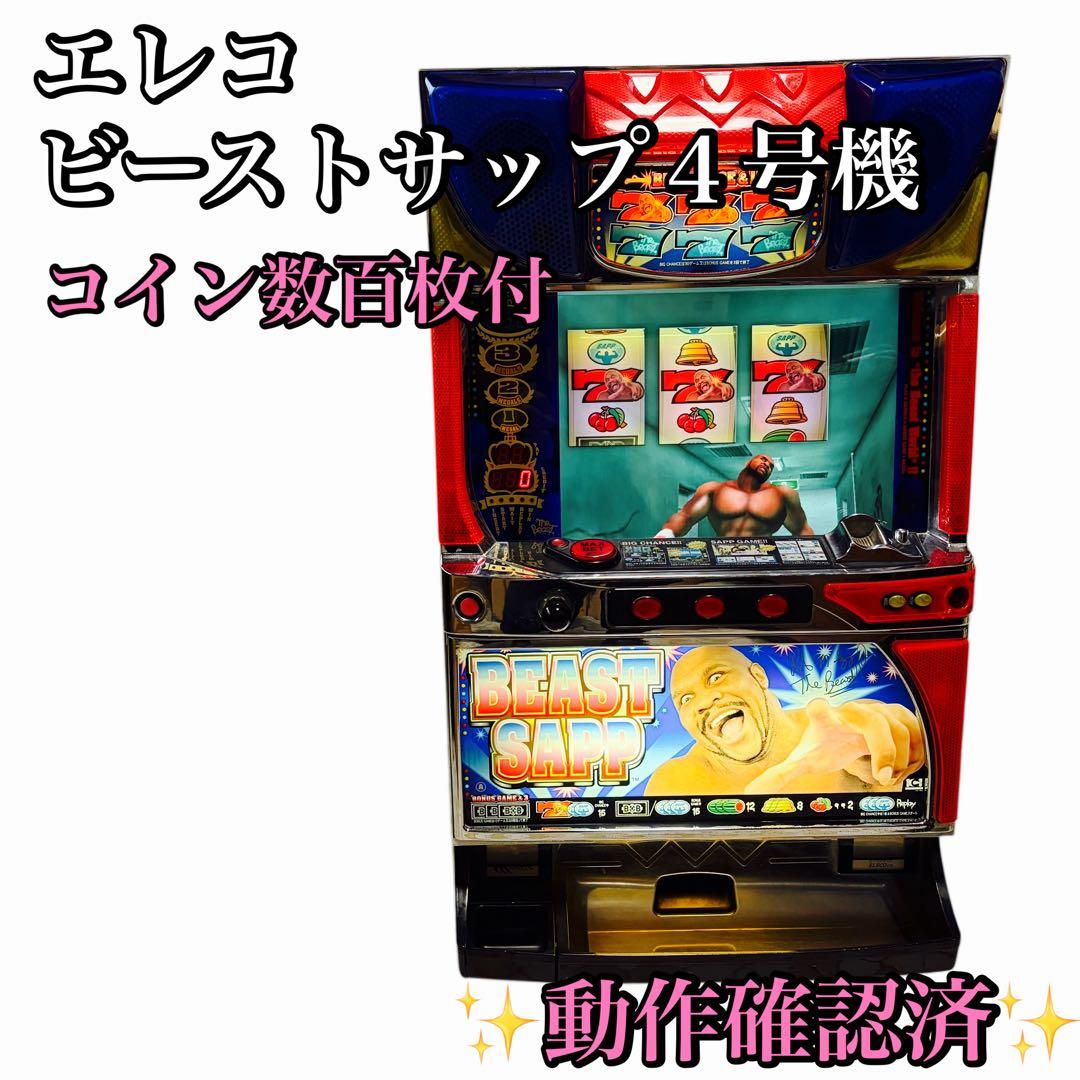 エレコ ビーストサップ４号機 数百枚付 スロット実機
