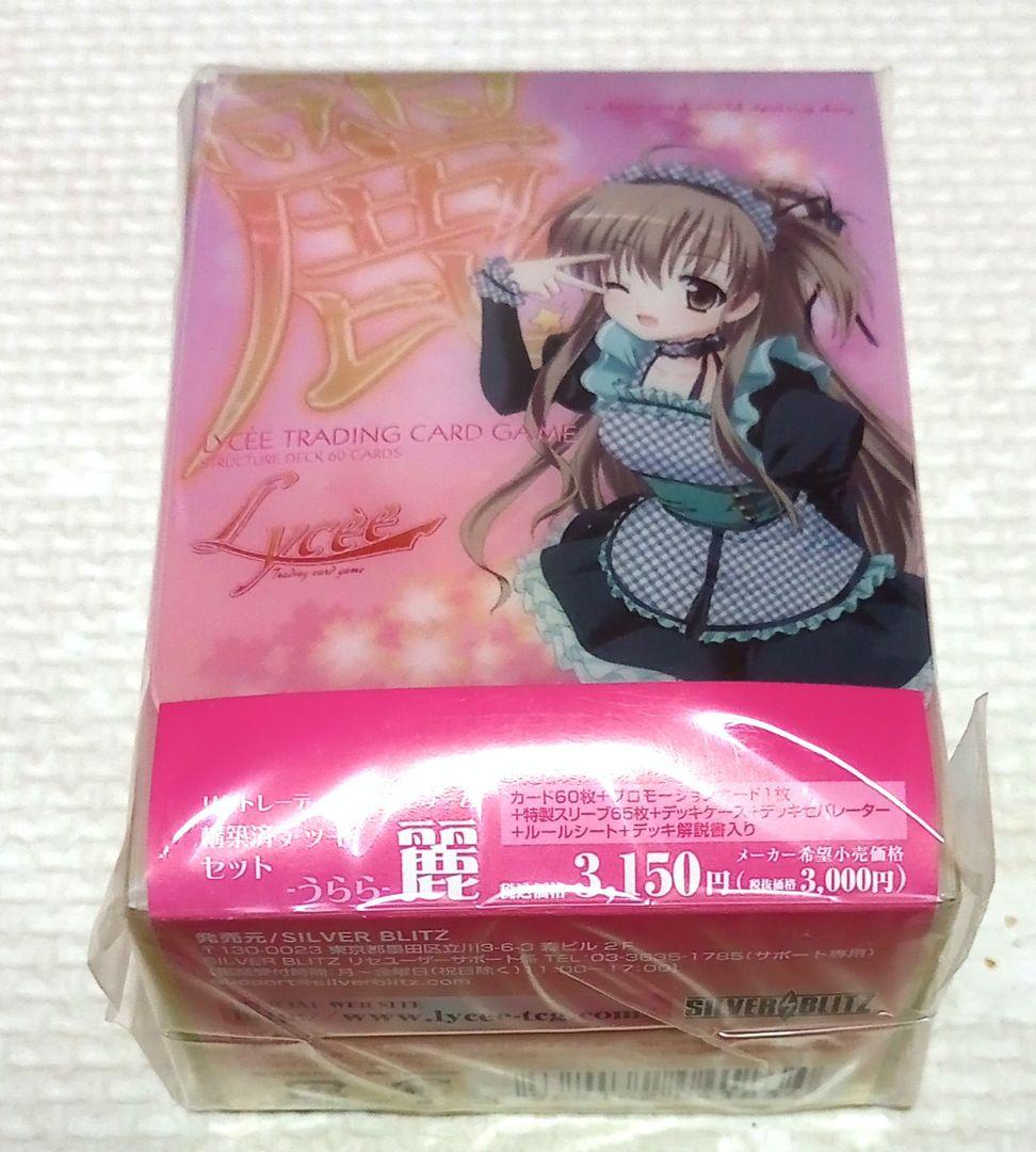 旧Lycee（SILVER BLITS）「麗・轟・月光」　構築済みデッキセット