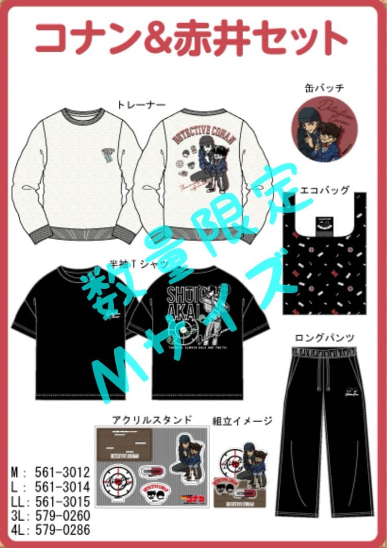 【新品】しまむら限定　名探偵コナン コナン＆赤井６点セット　レディース　Ｍサイズ