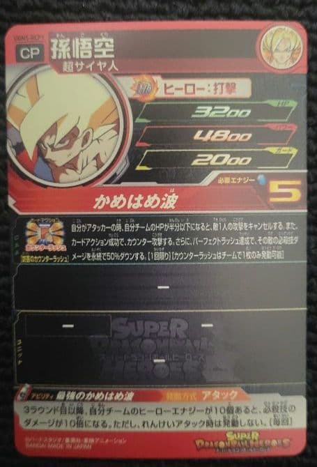 x*様 スーパードラゴンボールヒーローズ　UGM5-RCP　コンプセット