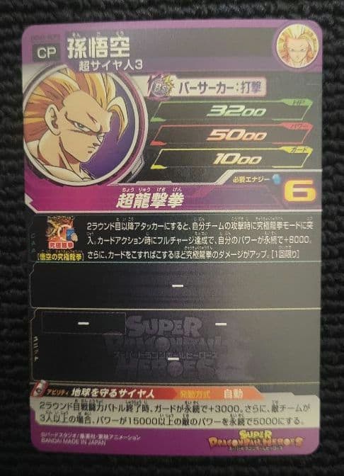 x*様 スーパードラゴンボールヒーローズ　UGM5-RCP　コンプセット