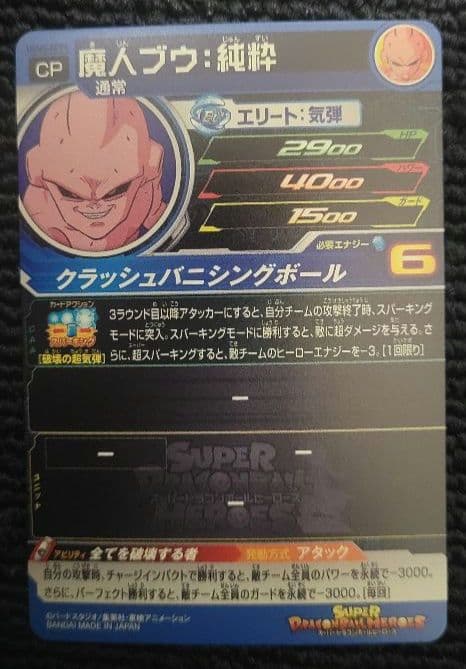 x*様 スーパードラゴンボールヒーローズ　UGM5-RCP　コンプセット