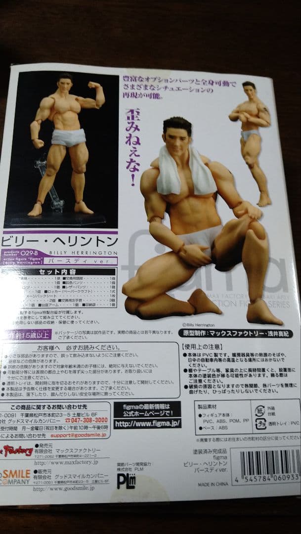 figma 029-B　ビリーヘリントン バースディver