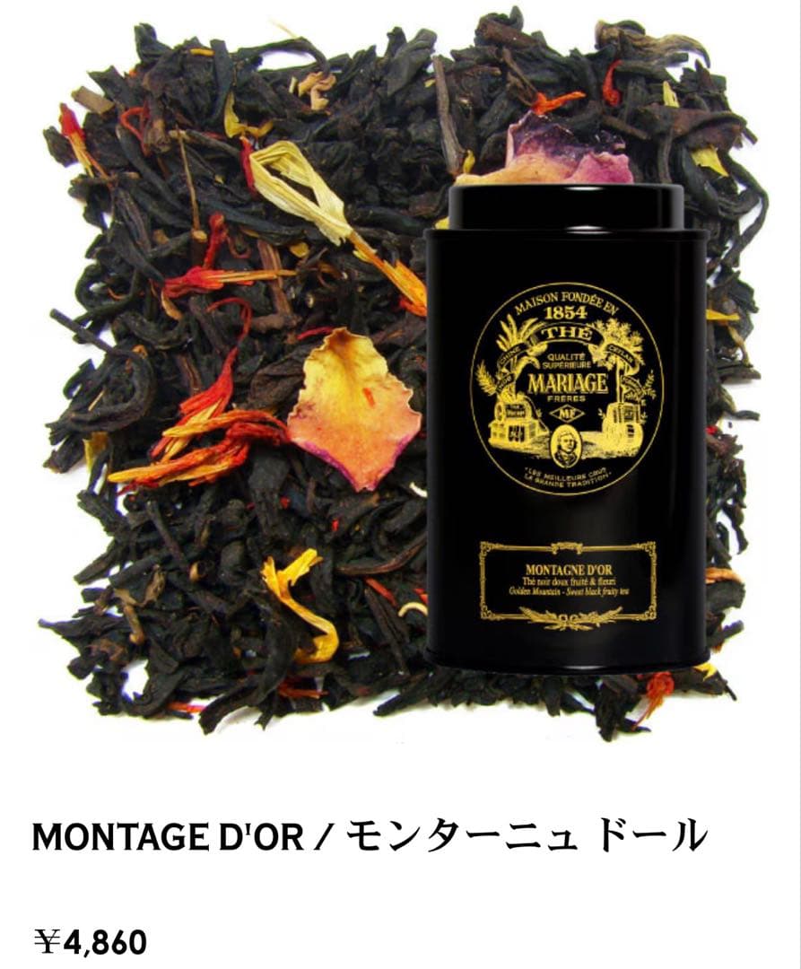 マリアージュフレール マルコポーロ モンターニュドール ミッドナイトインパリ