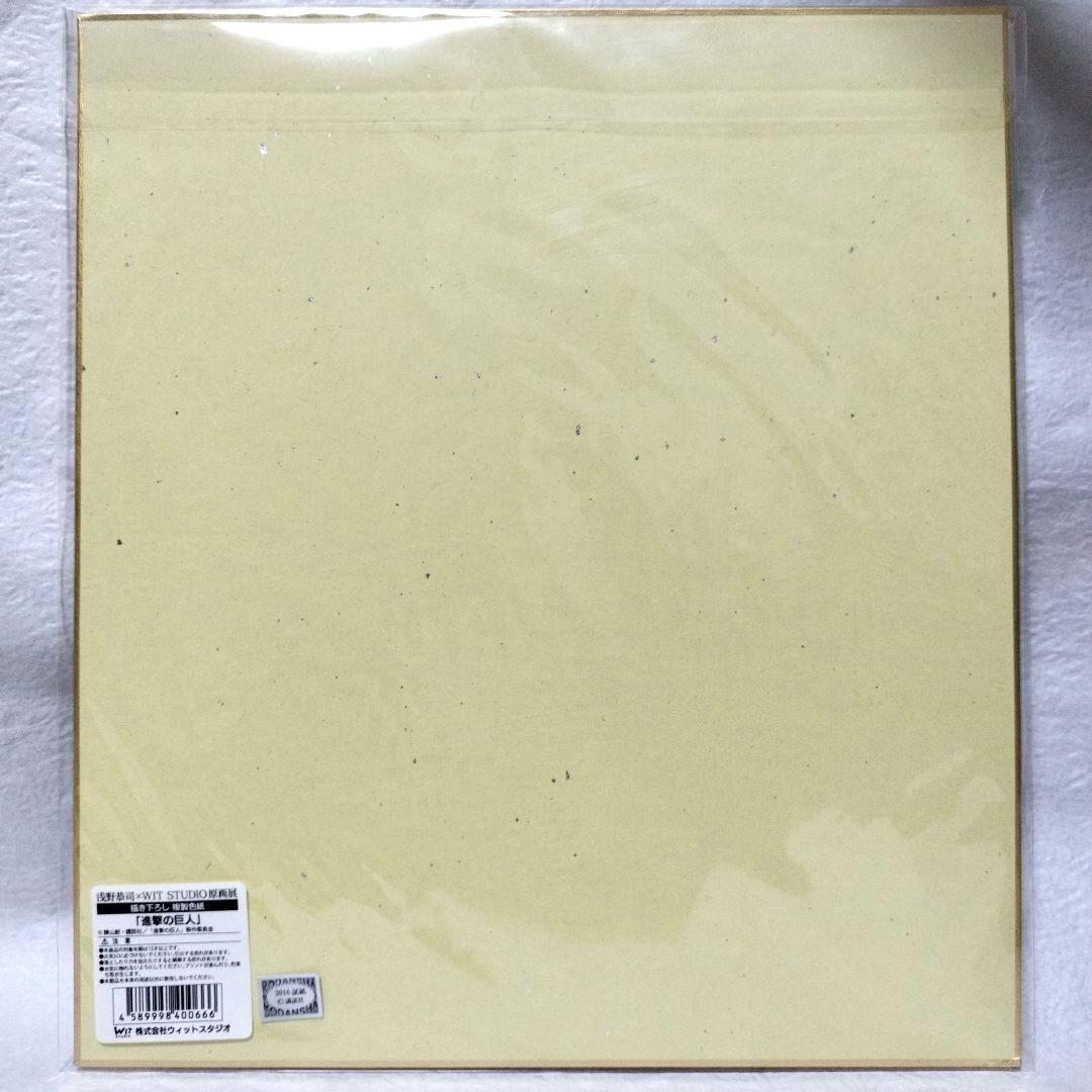 進撃の巨人 浅野恭司×WIT STUDIO原画展 描き下ろし エレン リヴァイ