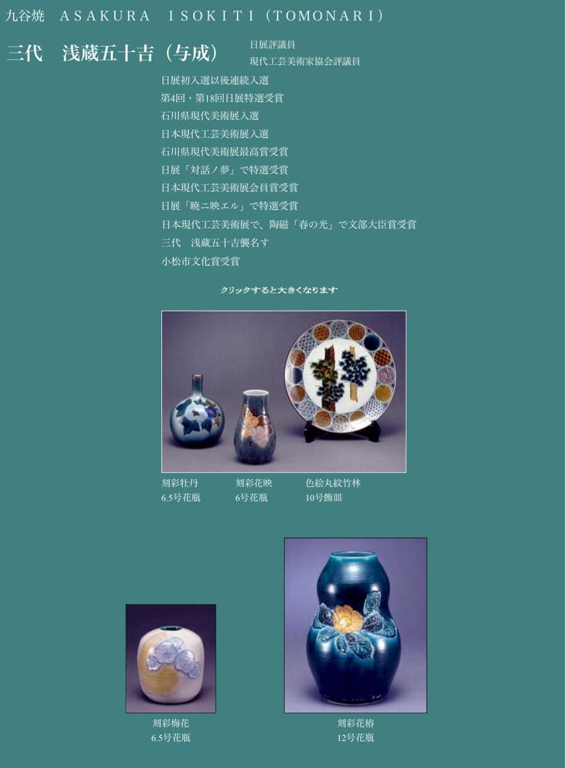 ⭐️ 九谷焼 人間国宝 浅蔵五十吉(与成)浅蔵与成　陶板　額装九谷焼