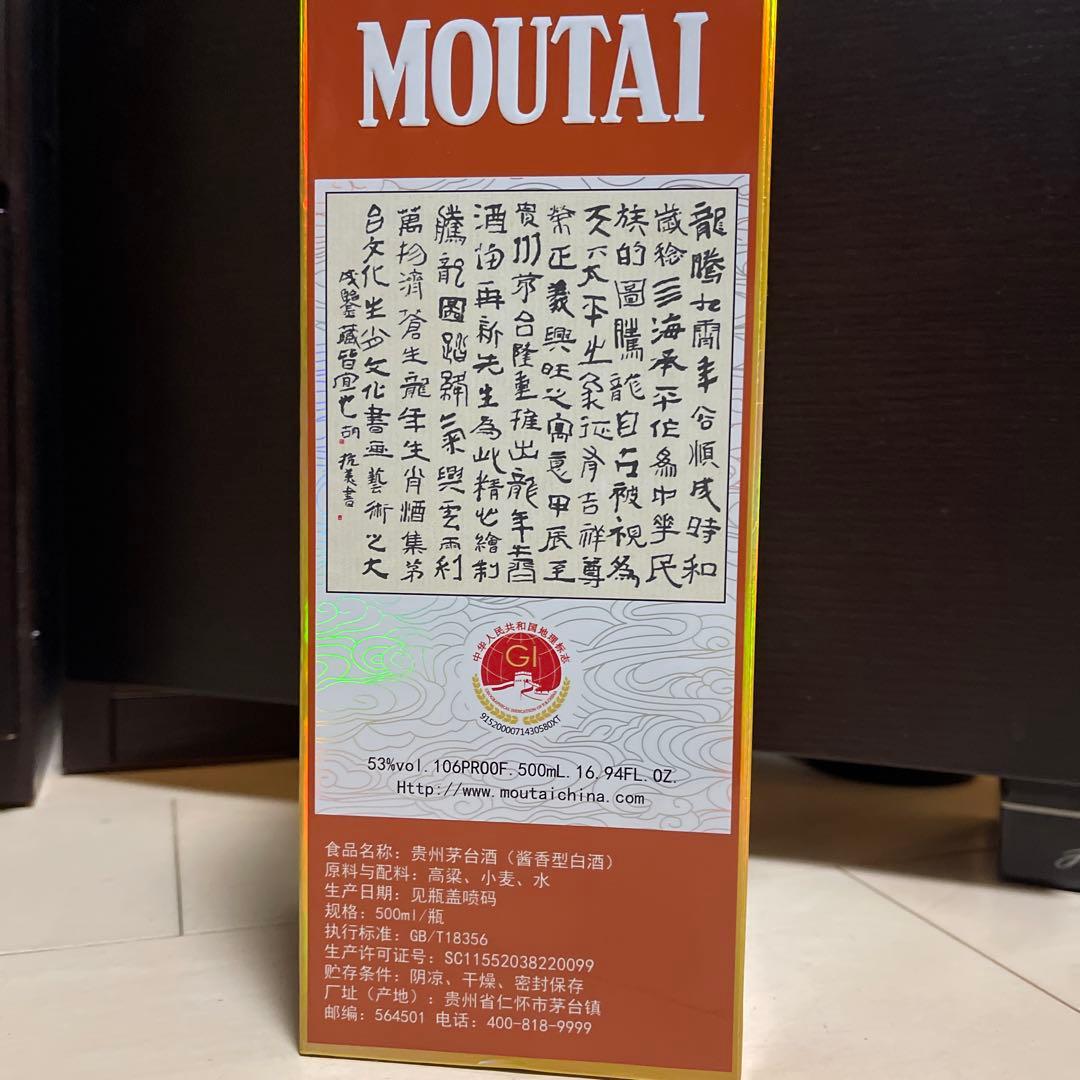貴州茅台酒(Kweichow Moutai) ドラゴンデザイン2024