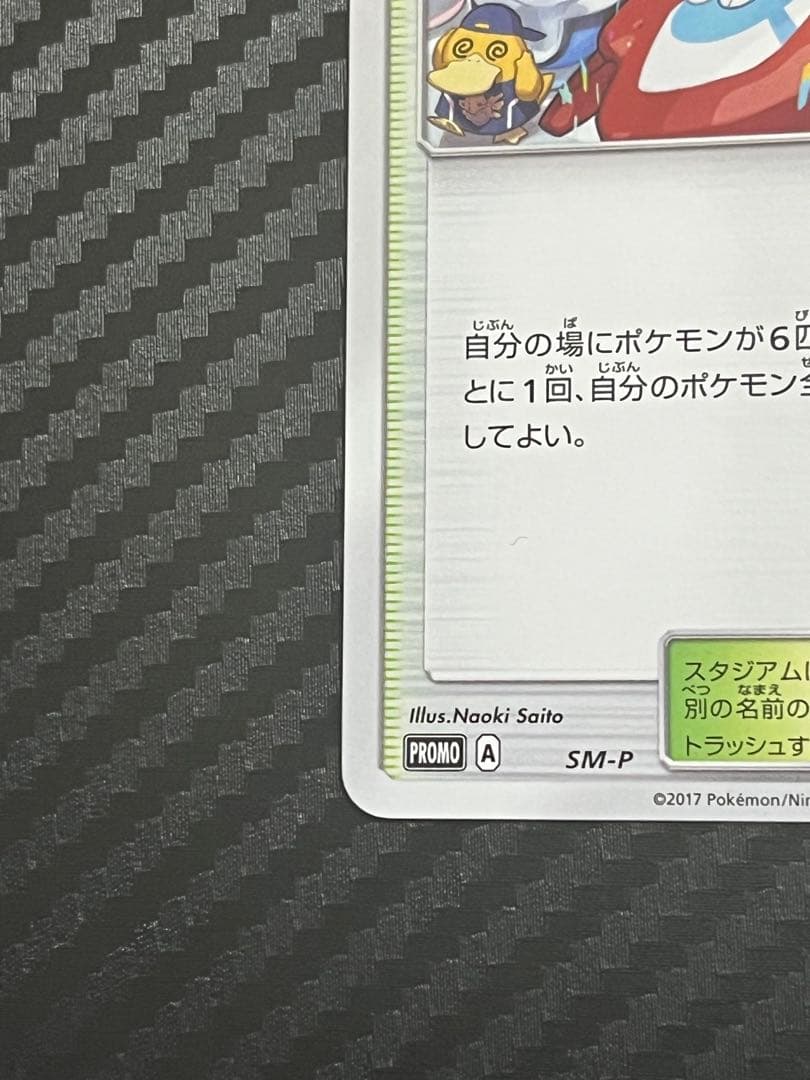 チャンピオンズフェスティバル2017 ポケモンカード ポケカ プロモ SM-P