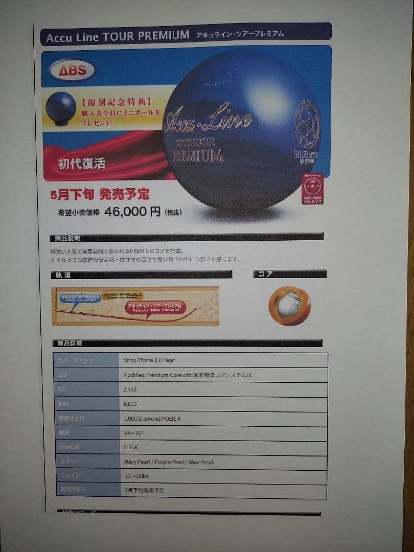 （再値下げ）アキュライン•ツアープレミアム　１５Ｐー３