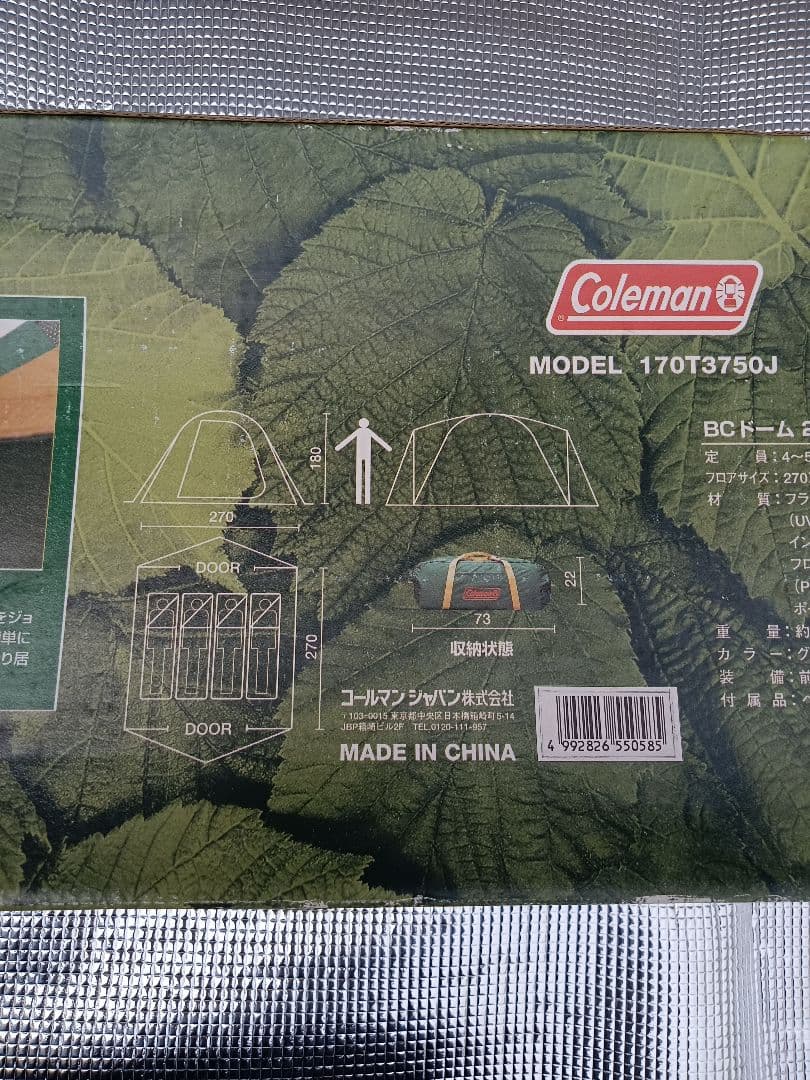コールマン　 BC ドームテント 270 PLUS
