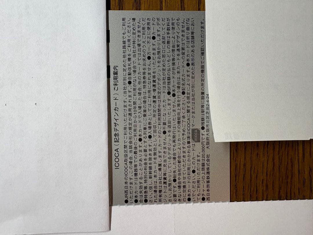 ICOCA ピカチュウカード 記念デザインカード 激レア