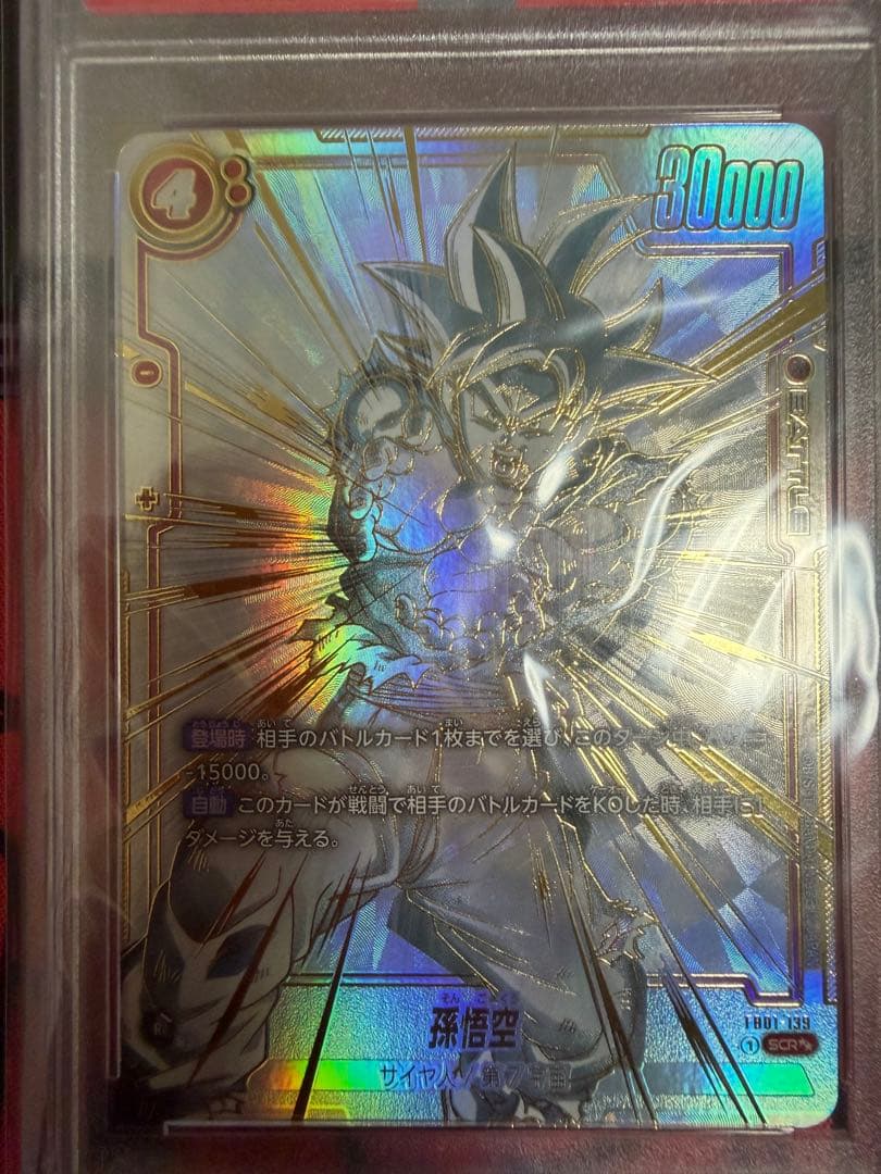 FB01孫悟空　PSA10