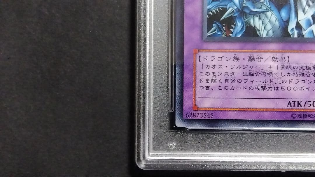 【PSA8】「究極竜騎士」GB7 ウルトラ DM7 マスターオブドラゴンナイト