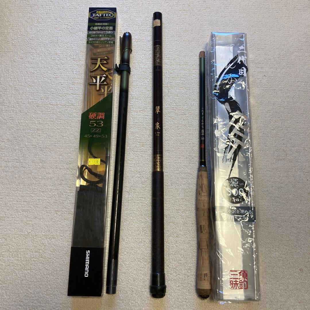渓流竿3本セット