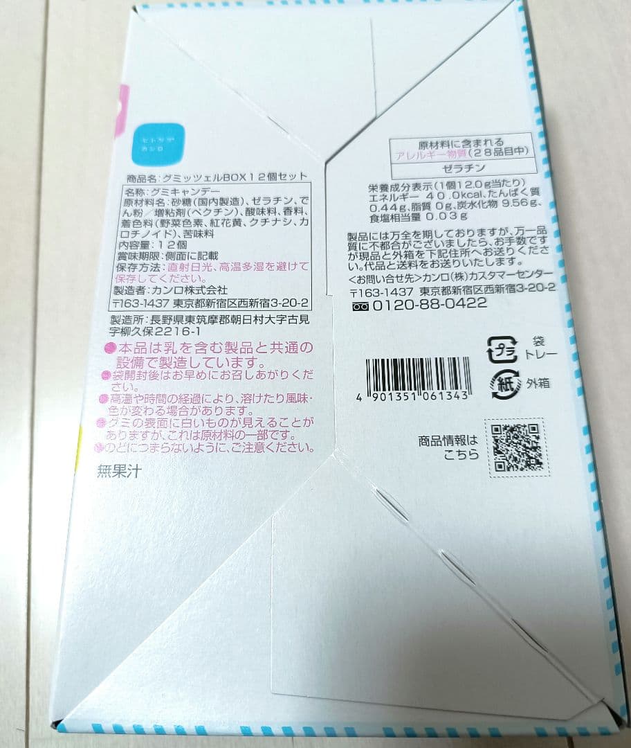 【新品未開封品】グミッツェル ヒトツブカンロ 12個入り×12箱