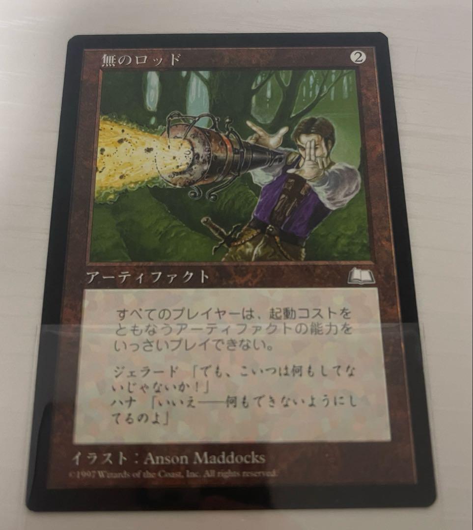 MTG 無のロッド 日本語